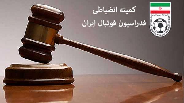 استقلال و تراکتور محکوم شدند + جزئیات