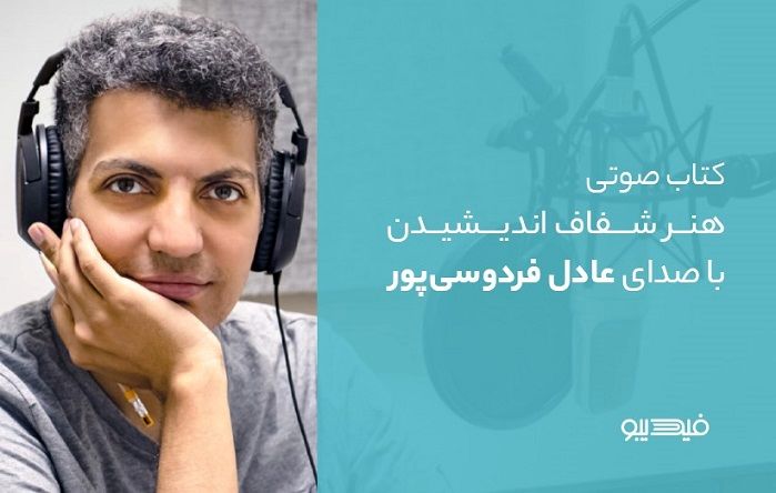 عادل فردوسیپور در فیدیبو + جزئیات