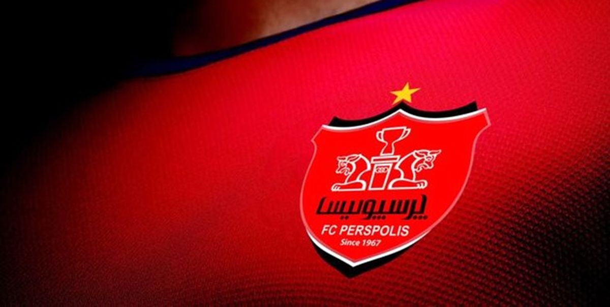 مشکل پایه های باشگاه پرسپولیس برای دریافت مجوز حرفهای