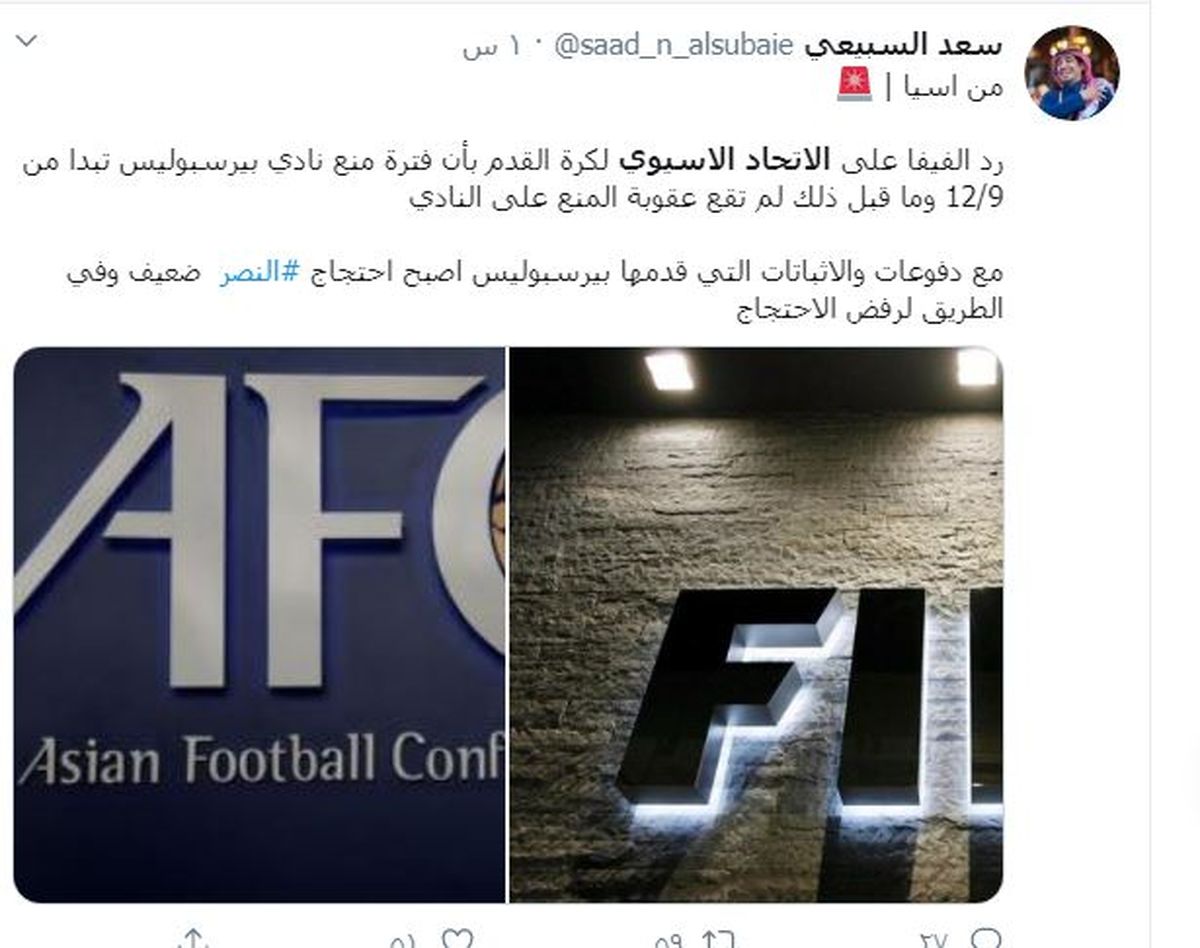 فیفا حق را به پرسپولیس داد