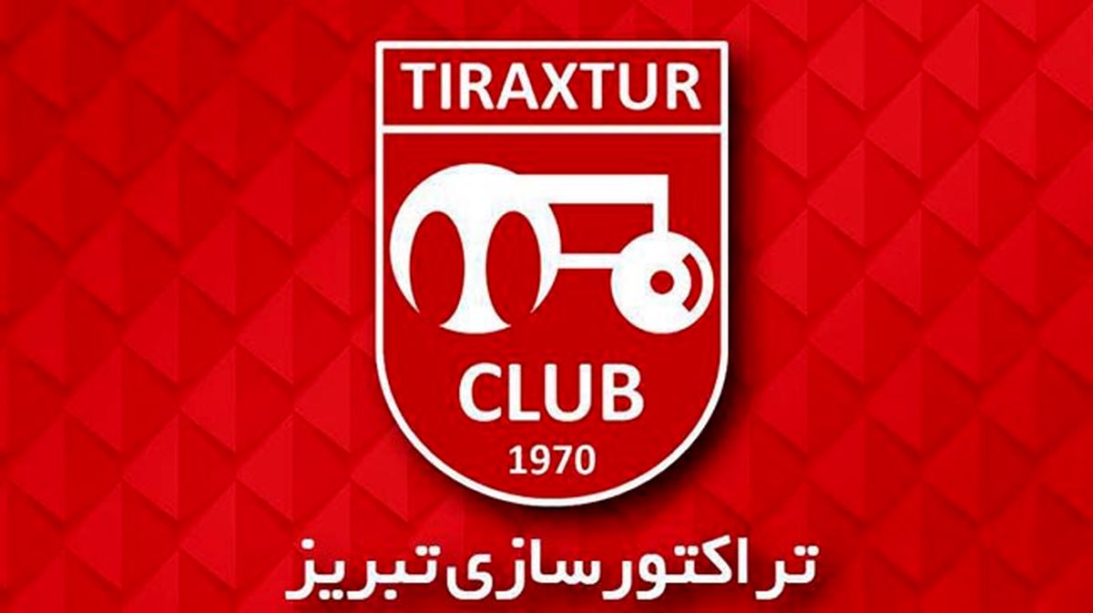 مدیرعامل تیم تراکتور تغییر کرد + جزئیات
