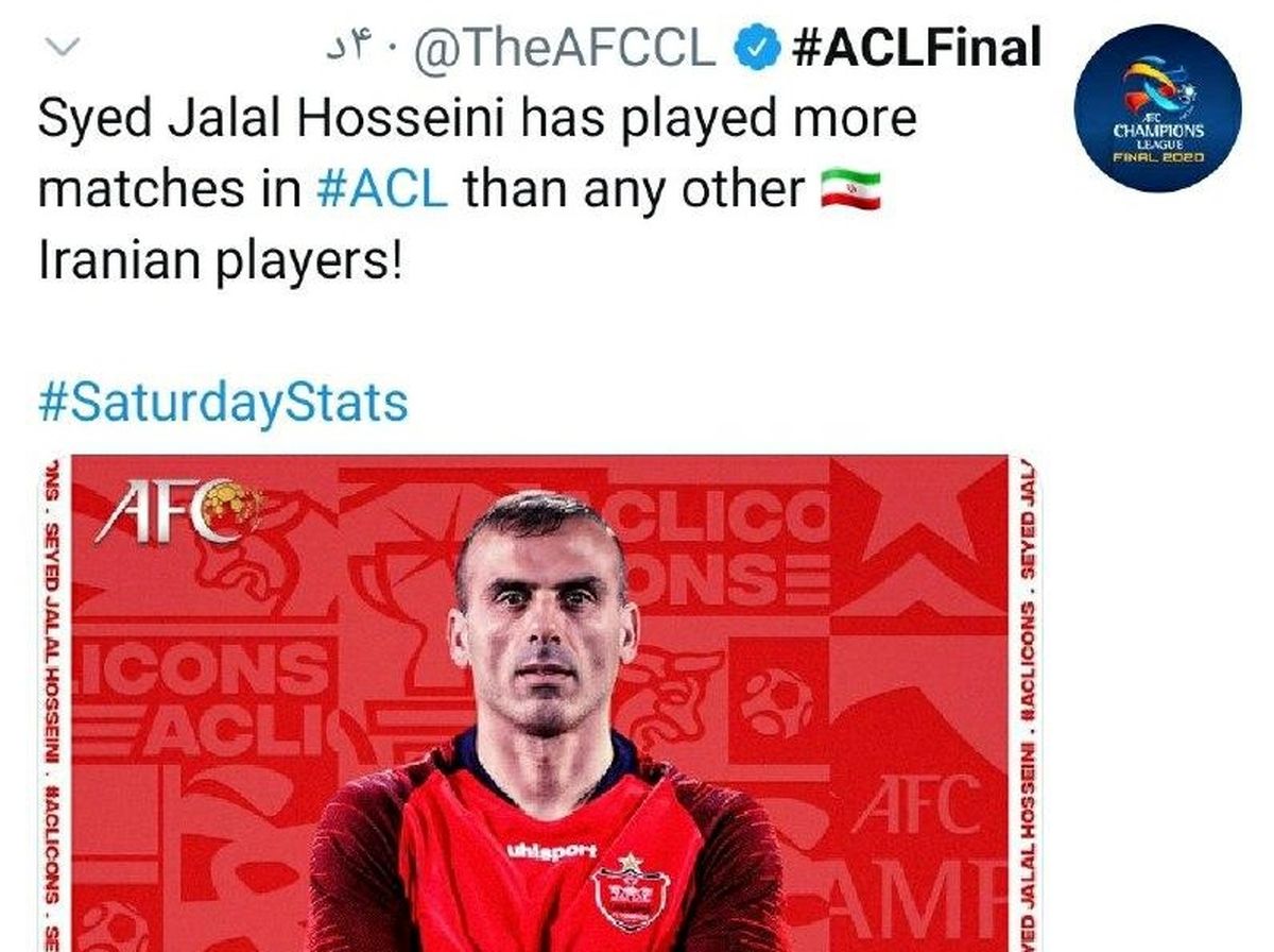 تحسین AFC از رکورد دست نیافتنی سیدجلال حسینی
