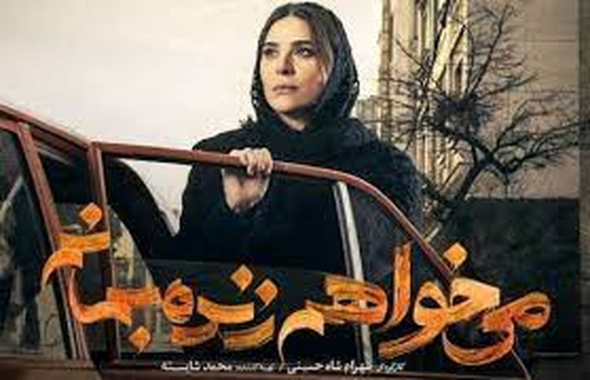 تیزری از سریال می خواهم زنده بمانم + جزئیات
