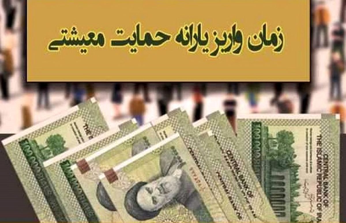 فوری: یارانه معیشتی خرداد به مشکل خورد| یارانه بگیران بخوانند