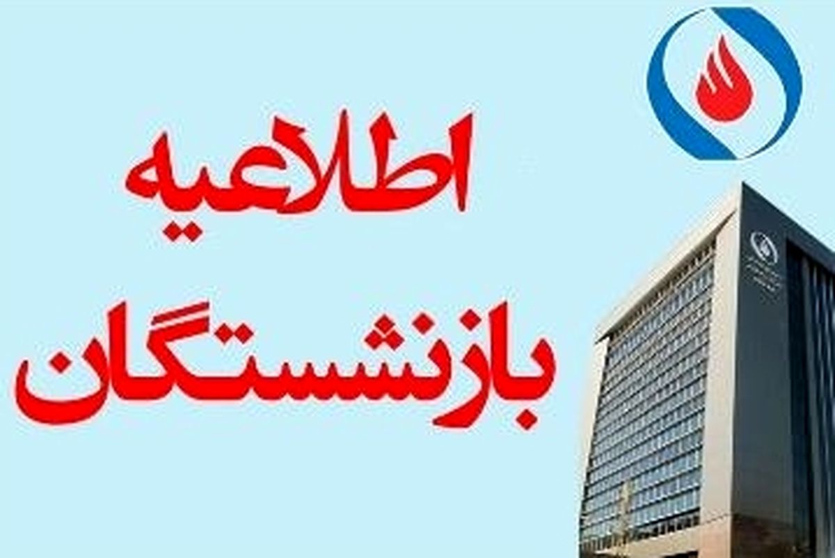 شگفتانه دولت به بازنشستگان | نوبت بعدی پرداخت وام بازنشستگان اعلام شد
