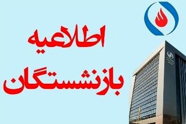 آغاز ثبت نام وام ۲۰ میلیونی بازنشستگان + جزییات