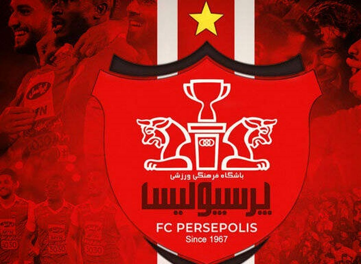 نام پرسپولیس؛ با استفاده از مجوز ممکن شد!+ جزئیات