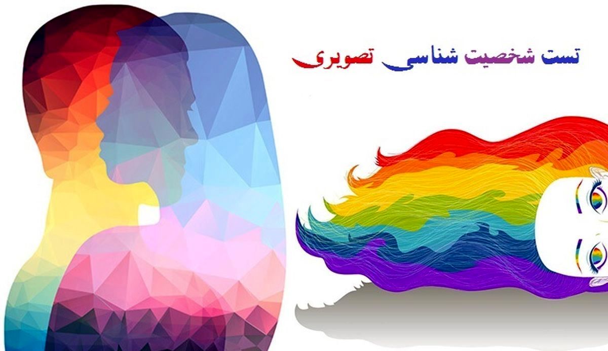 تست شخصیت شناسی؛همسر خود را بیشتر بشناسید