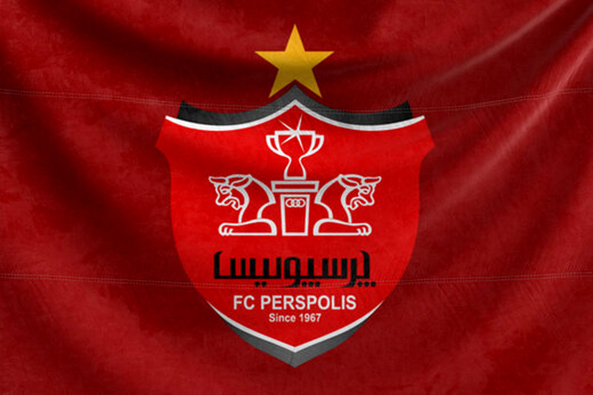 گام بلند پرسپولیس برای حرفهایسازی