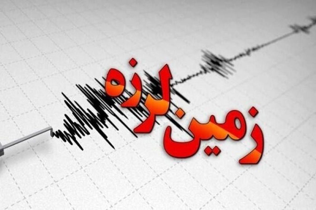 خبر فوری/ زلزله وحشتناک در تهران!