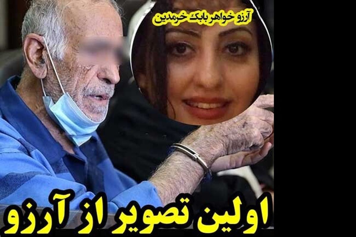 اولین عکس 18+ از جسد تکه تکه شده بابک خرمدین + خواهر بابک هم قاتل بود!