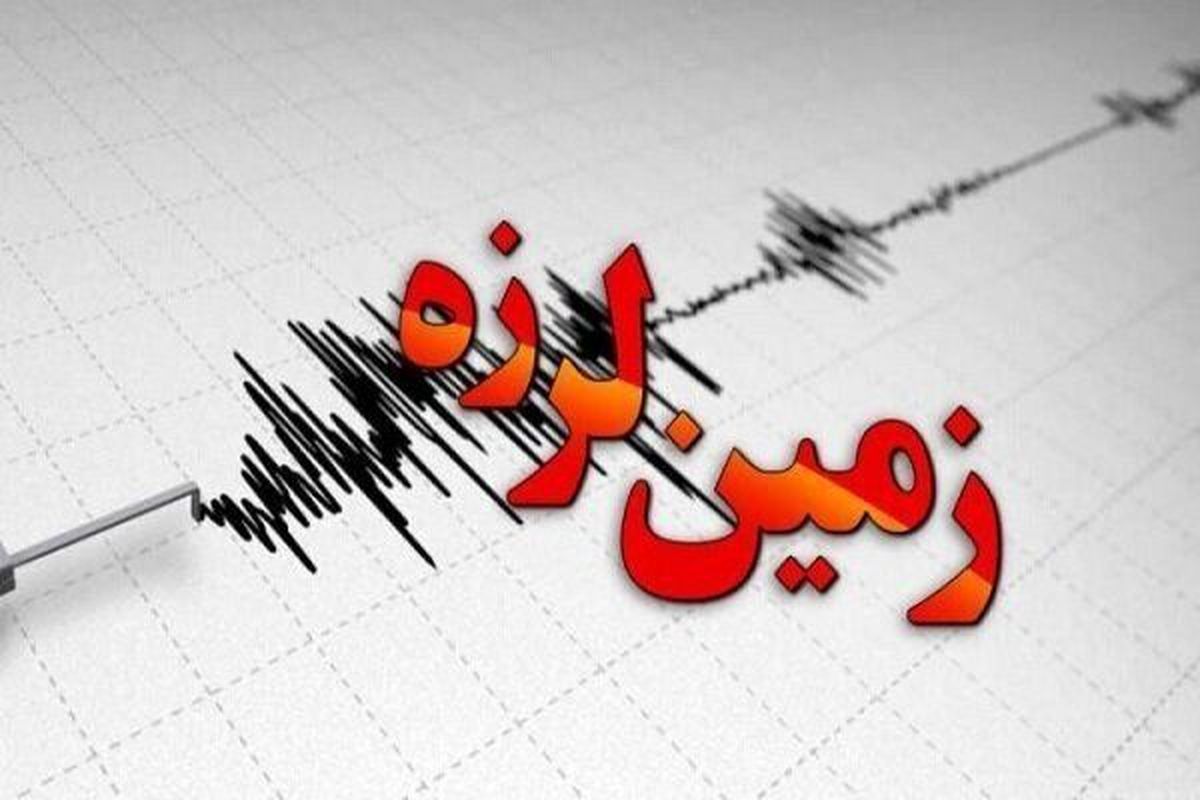 فوری:زلزله ۵ ریشتری در جنوب کشور