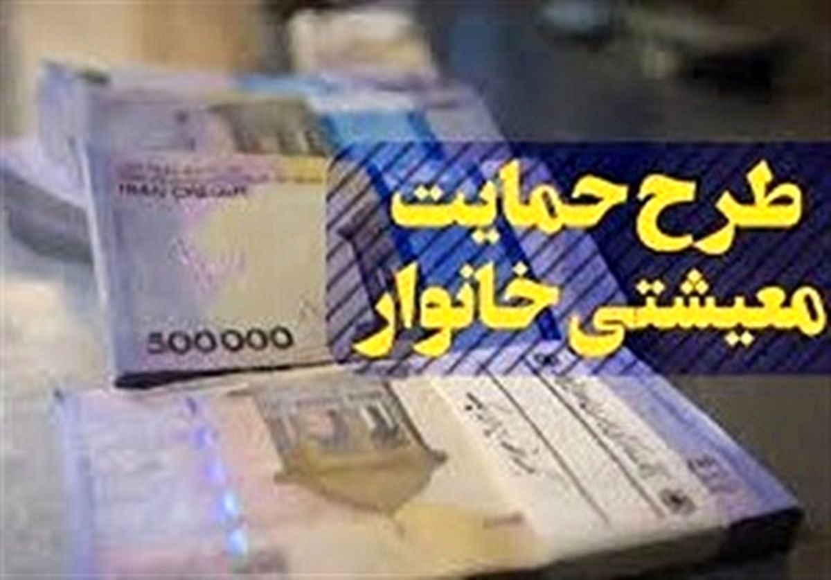 تاریخ واریز یارانه معیشتی بنزینی