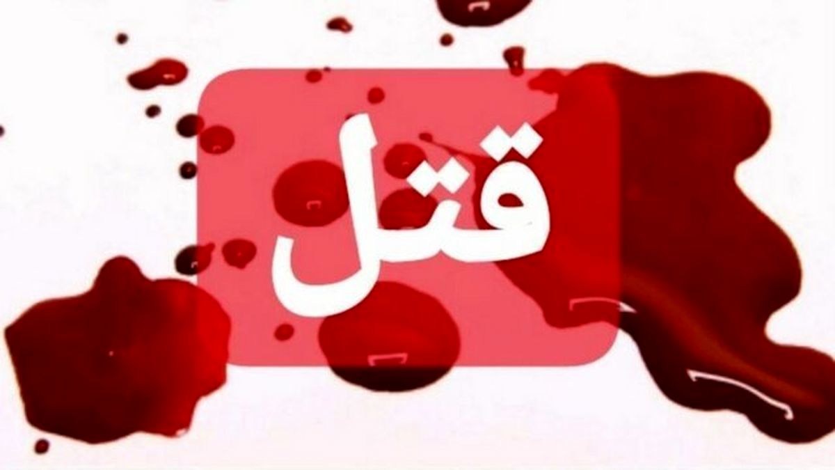 پسر 16 ساله سلاخی شد!/ انگیزه قاتل از قتل چه بود؟