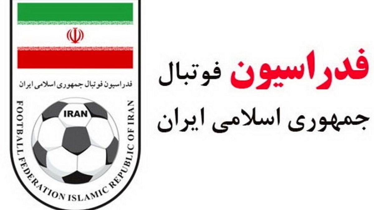 حراج ساختمان فدراسیون فوتبال!