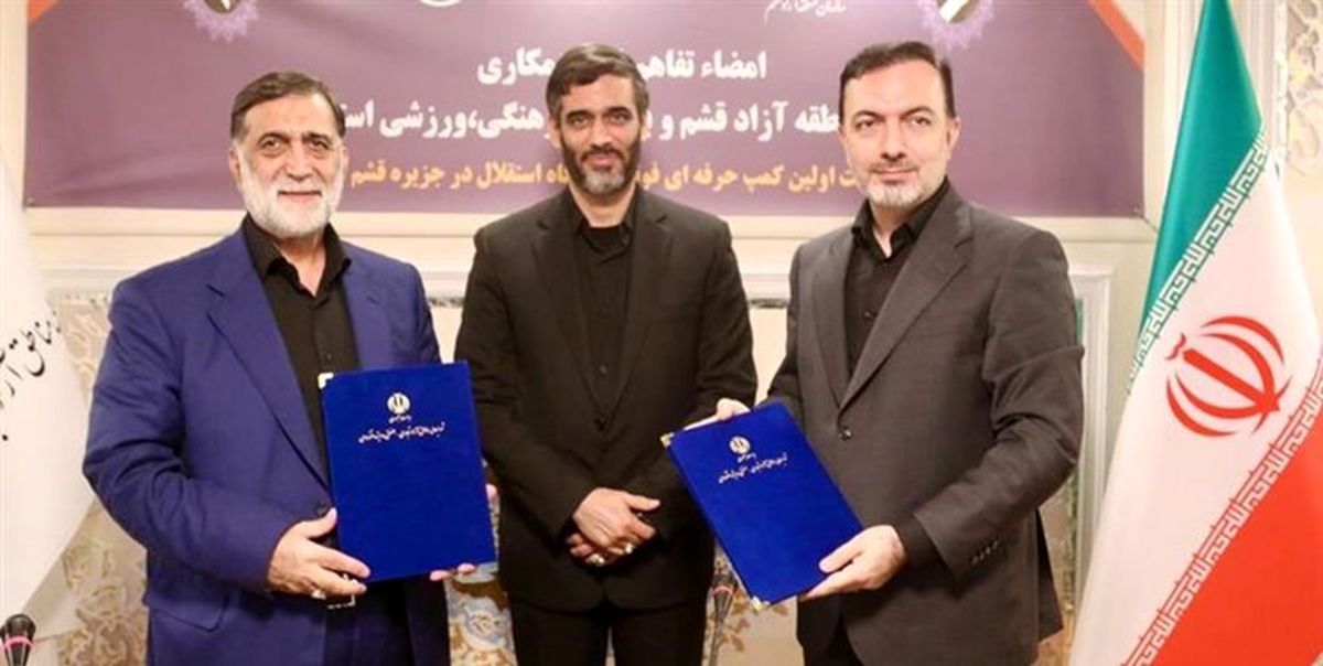امضای تفاهم نامه مشترک استقلال و سازمان آزاد منطقه قشم